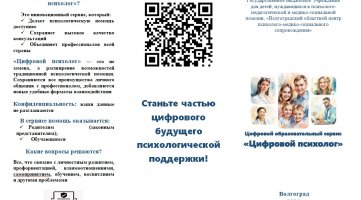 Цифровой психолог